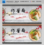 炸酱面
