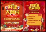开业传单