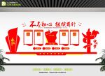 党员活动室形象墙