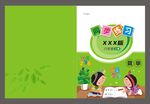 小学练习册