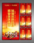 民族团结