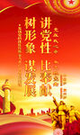 讲党性