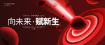 红色科技年会