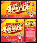 4周年庆