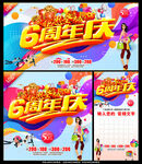 6周年庆