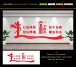 廉政文化墙
