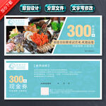 300元代金券