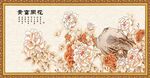 花开富贵