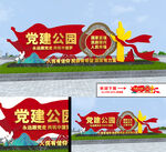 党建雕塑