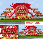 社会主义核心价值观雕塑