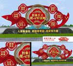 社会主义核心价值观造型