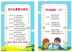 为什么要努力读书