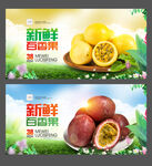 百香果