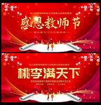 教师节晚会