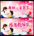 感恩教师节