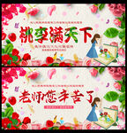 教师节