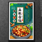 麻辣香锅