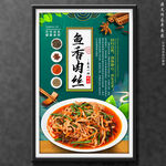 鱼香肉丝