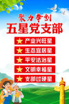 五星党支部
