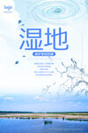 湿地