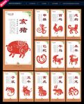 12生肖