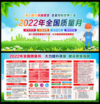 全国质量月
