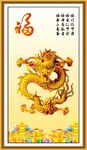金龙送福