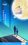 中秋教师节