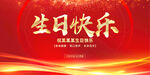 生日快乐