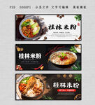 桂林米粉