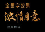 金属字