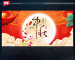 中秋节海报