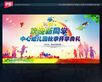 幼儿园开学典礼舞台背景