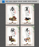 四季养生海报挂画