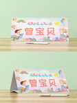 学生卡通三角桌牌