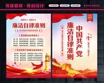 廉洁自律准则