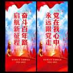 永远跟党走