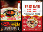 火锅烤肉