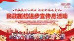 民族团结进步宣传月