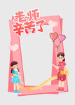 教师节拍照框