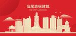 汕尾地标建筑剪影