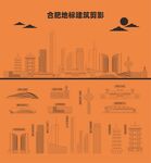 合肥地标建筑