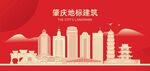 肇庆地标