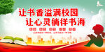让书香溢满校园