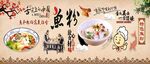 渔粉筒骨粉背景墙