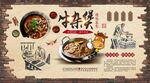 牛杂煲背景墙