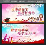 桃李满天下 感恩教师节  