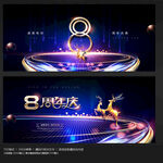 8周年庆