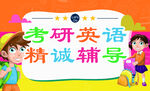 英语辅导