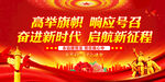 奋进新时代启航新征程